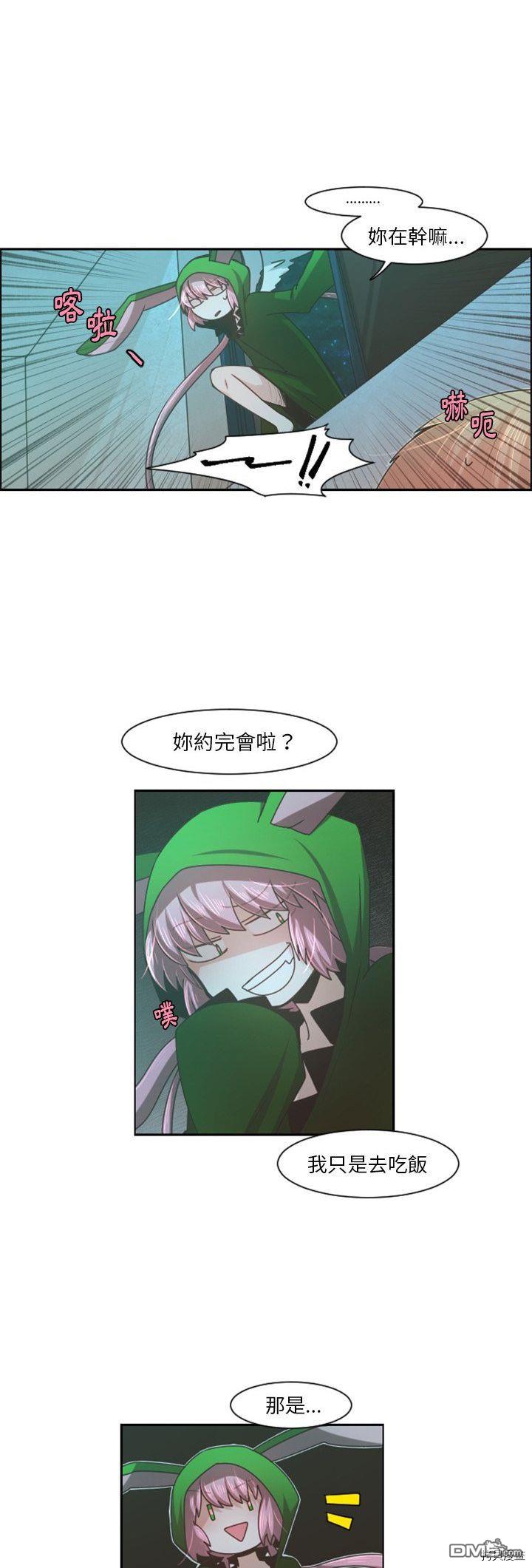 《魔王麦来乱》第77话 第11页