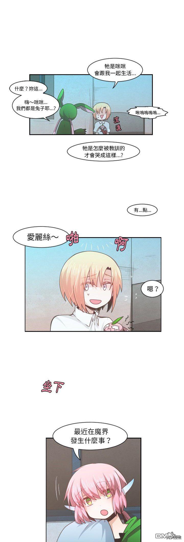 《魔王麦来乱》第77话 第13页