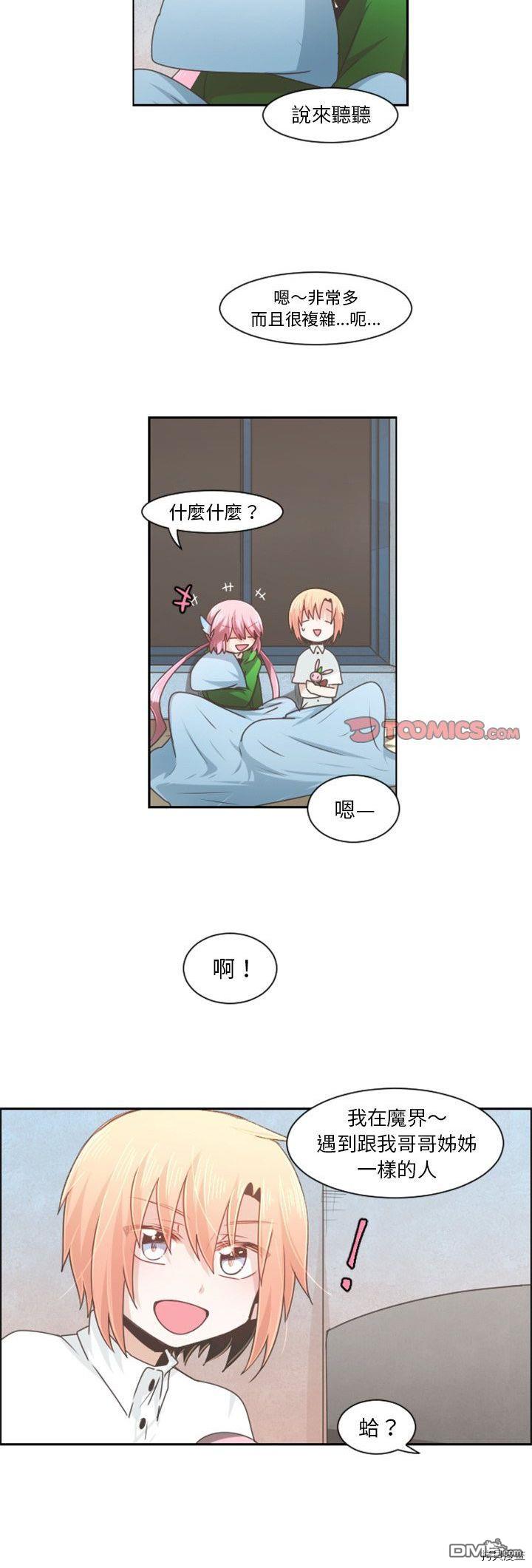 《魔王麦来乱》第77话 第14页