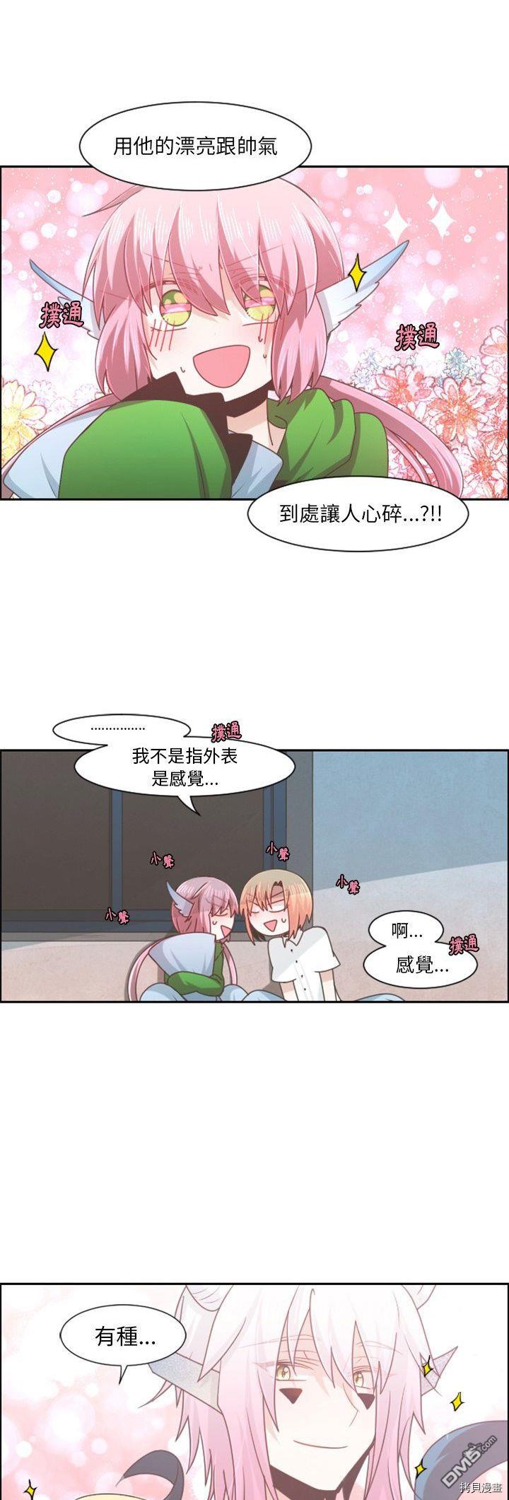 《魔王麦来乱》第77话 第15页