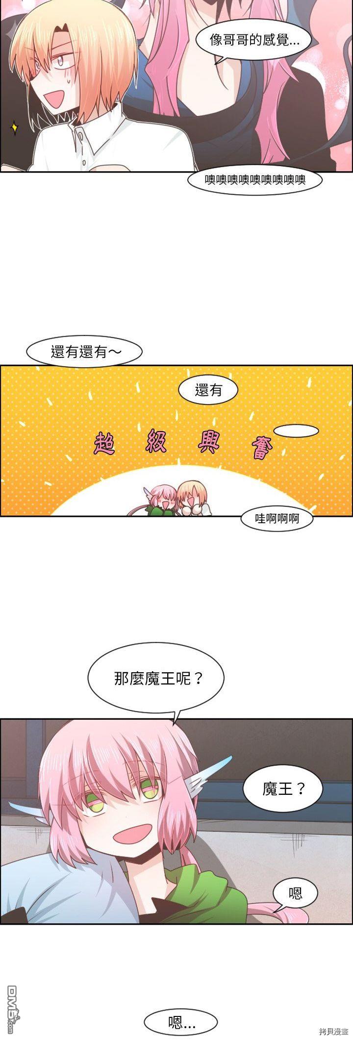 《魔王麦来乱》第77话 第16页