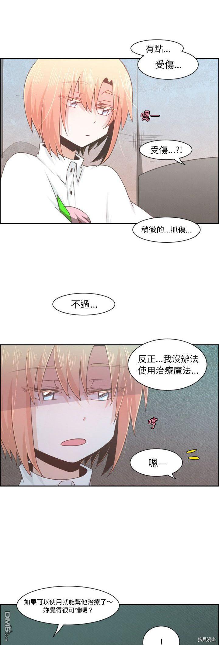 《魔王麦来乱》第77话 第17页