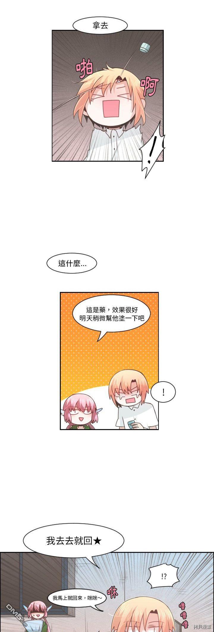 《魔王麦来乱》第77话 第19页