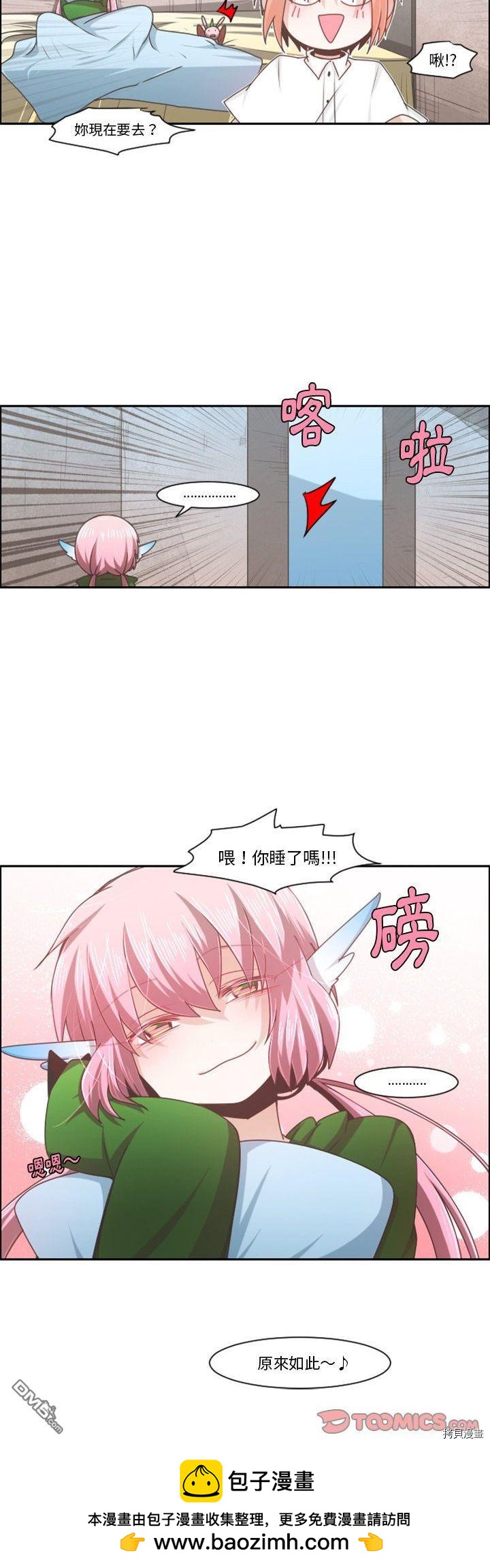 《魔王麦来乱》第77话 第20页