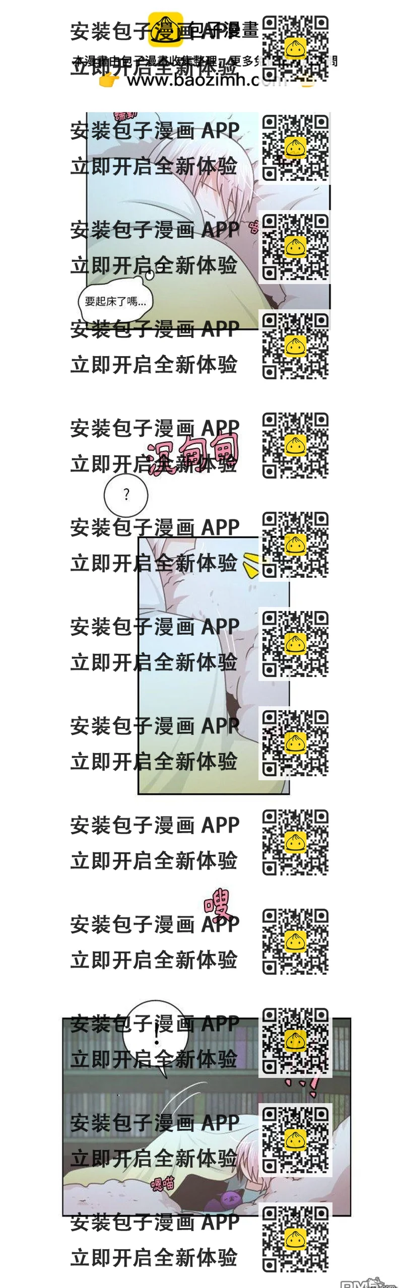 《魔王麦来乱》第77话 第2页