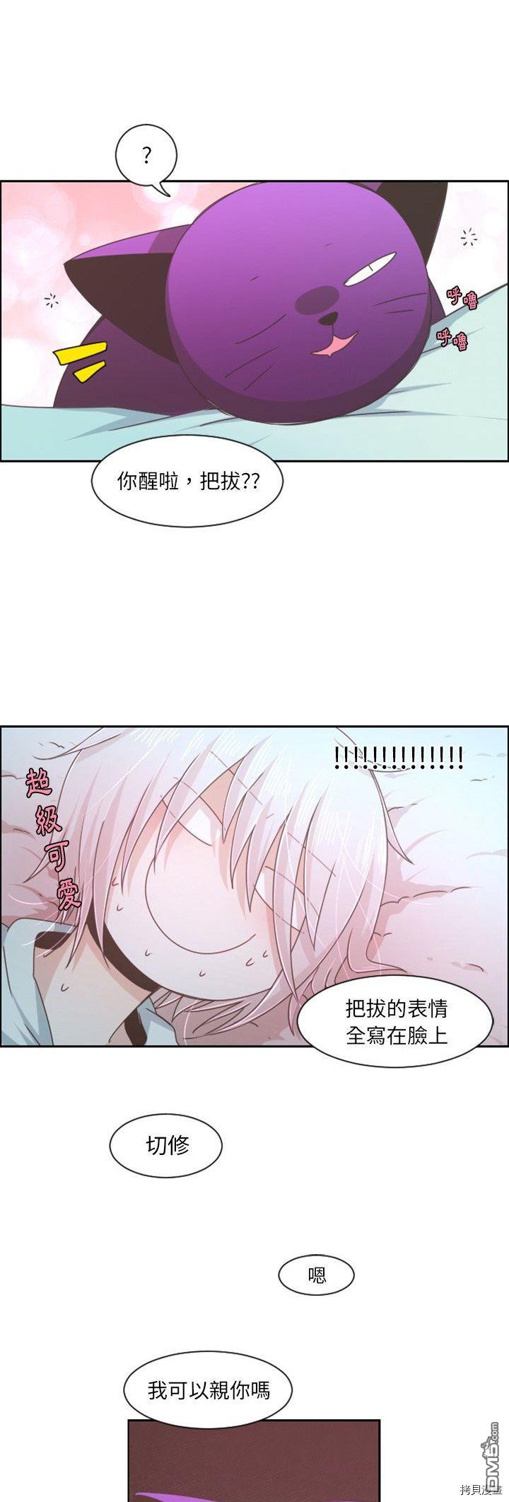《魔王麦来乱》第77话 第3页