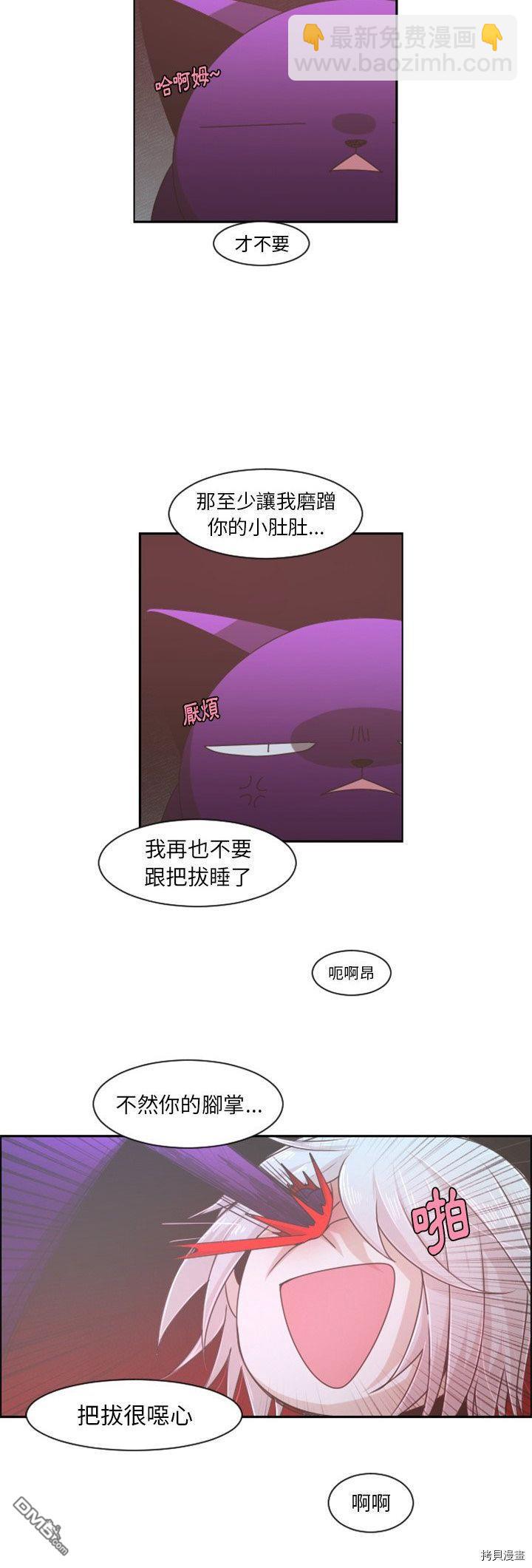 《魔王麦来乱》第77话 第4页