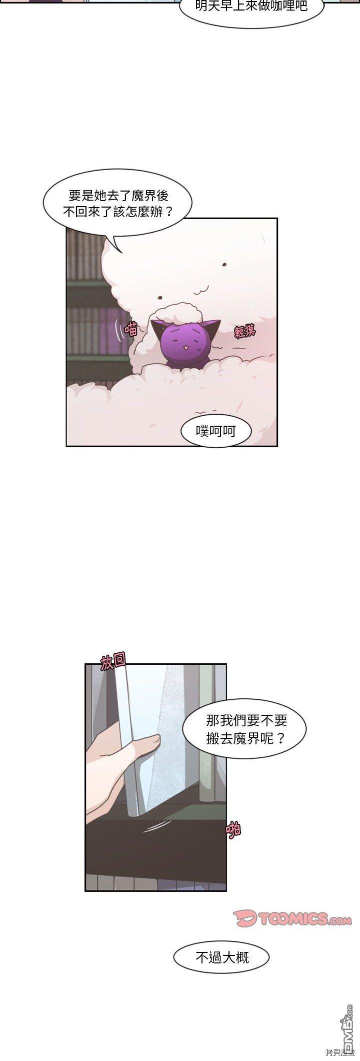 《魔王麦来乱》第77话 第7页