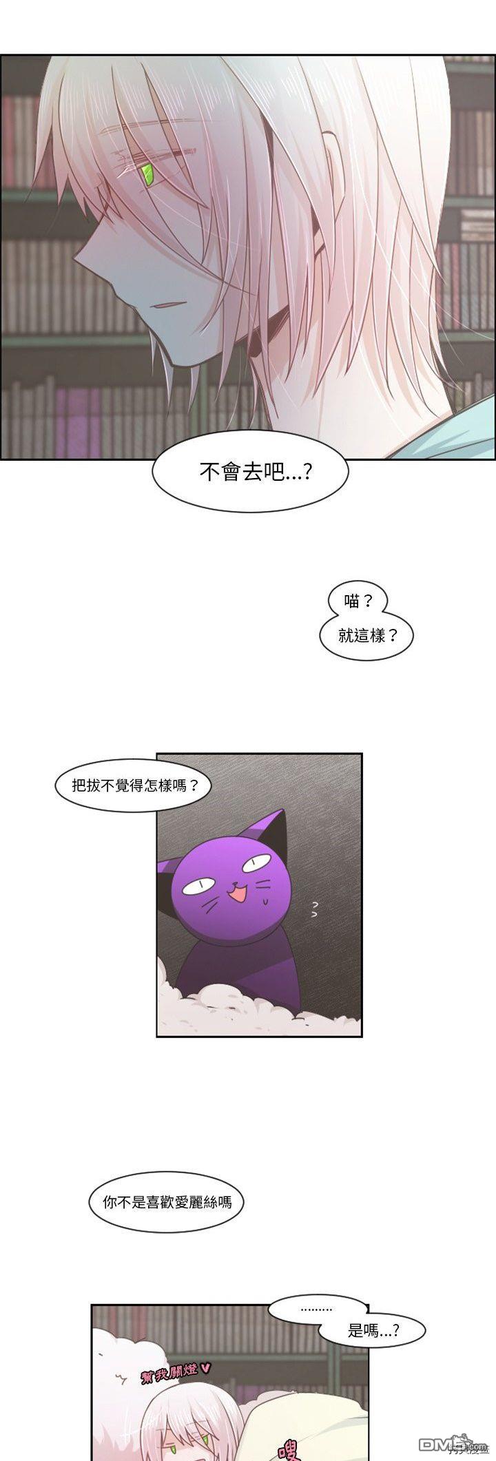 《魔王麦来乱》第77话 第8页