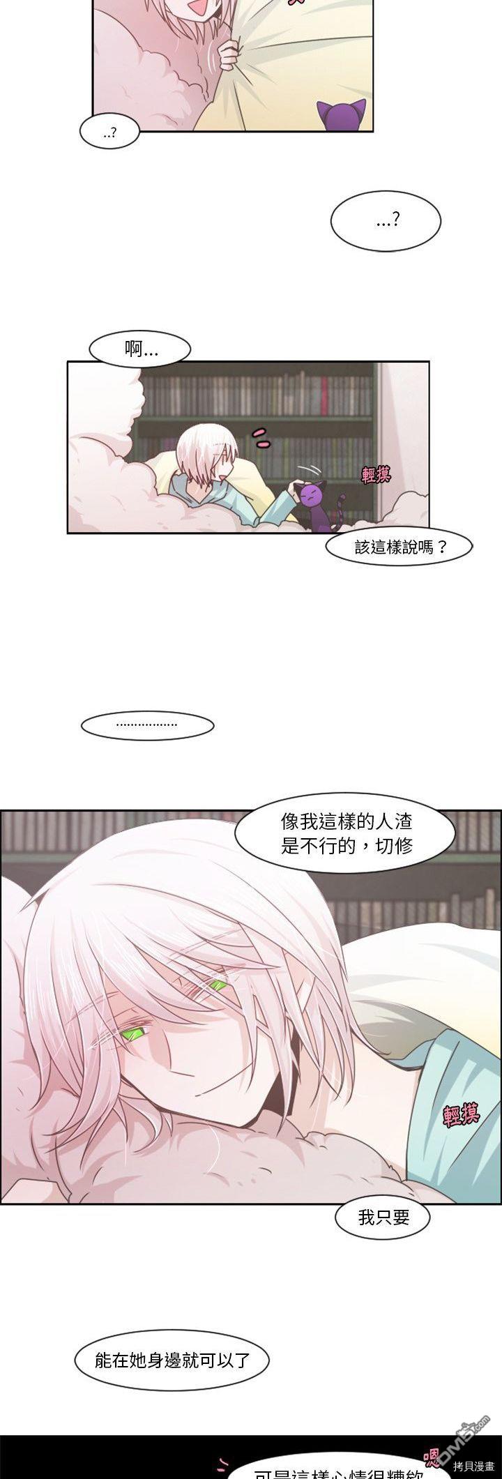 《魔王麦来乱》第77话 第9页