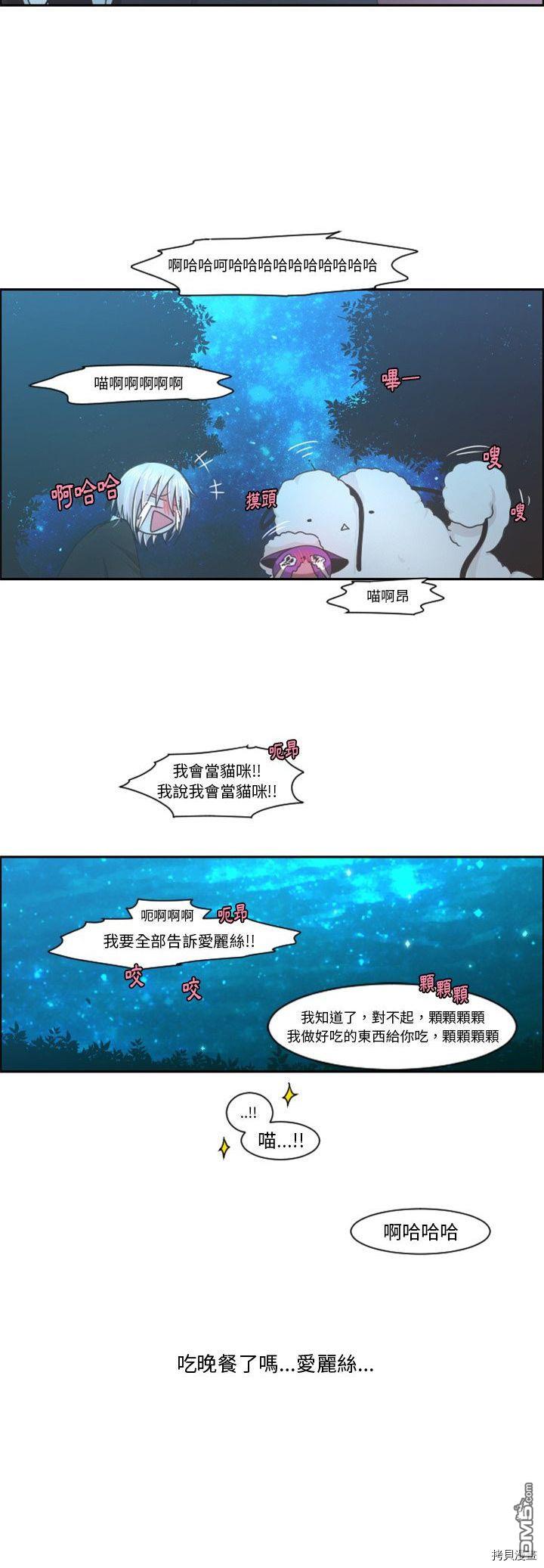 《魔王麦来乱》第75话 第10页