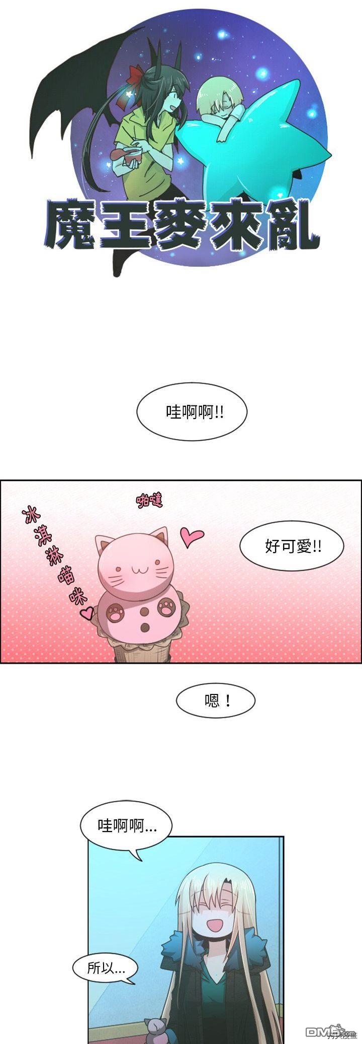 《魔王麦来乱》第75话 第11页