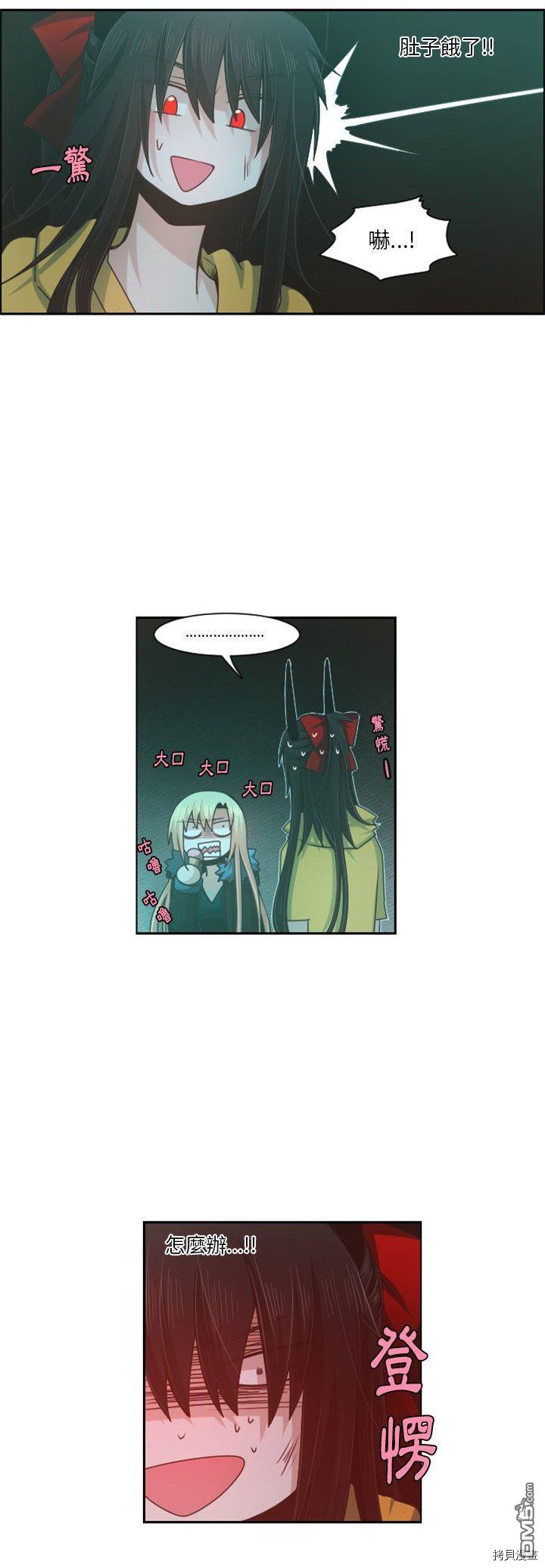 《魔王麦来乱》第75话 第13页