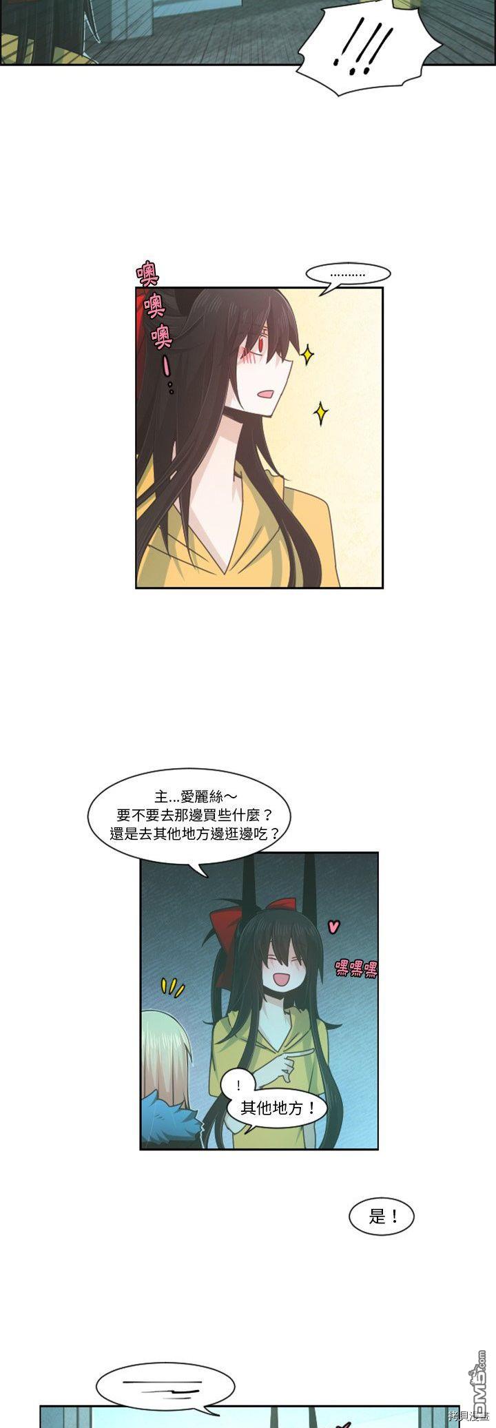 《魔王麦来乱》第75话 第15页