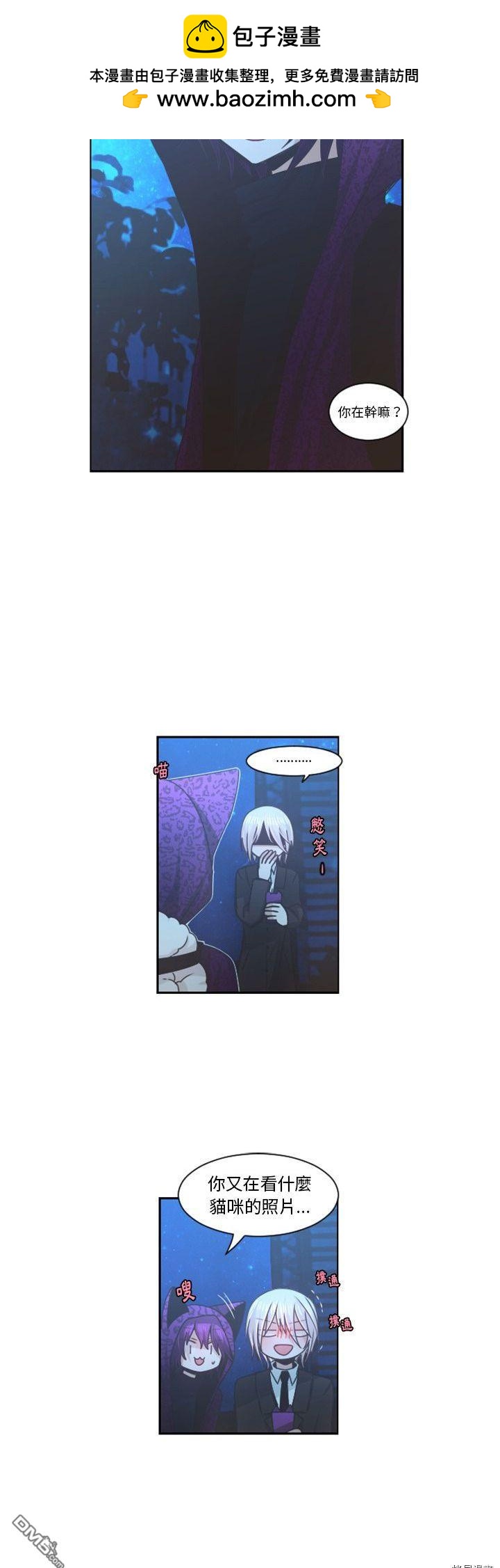 《魔王麦来乱》第75话 第2页