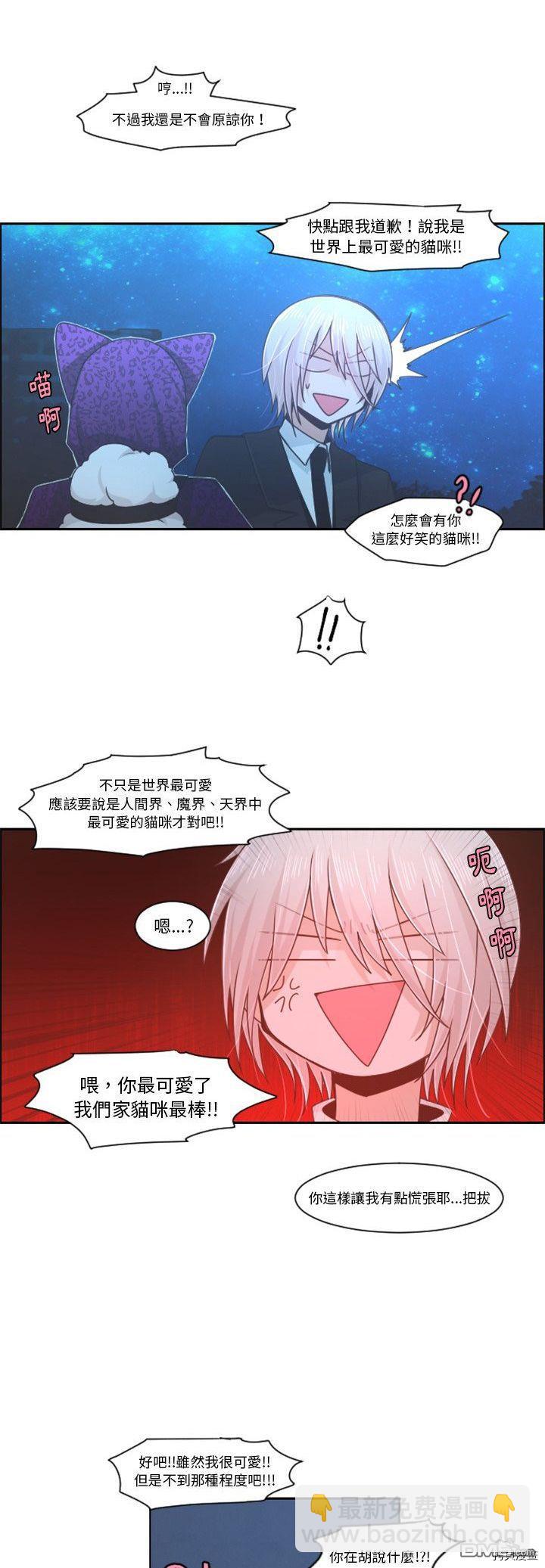 《魔王麦来乱》第75话 第4页