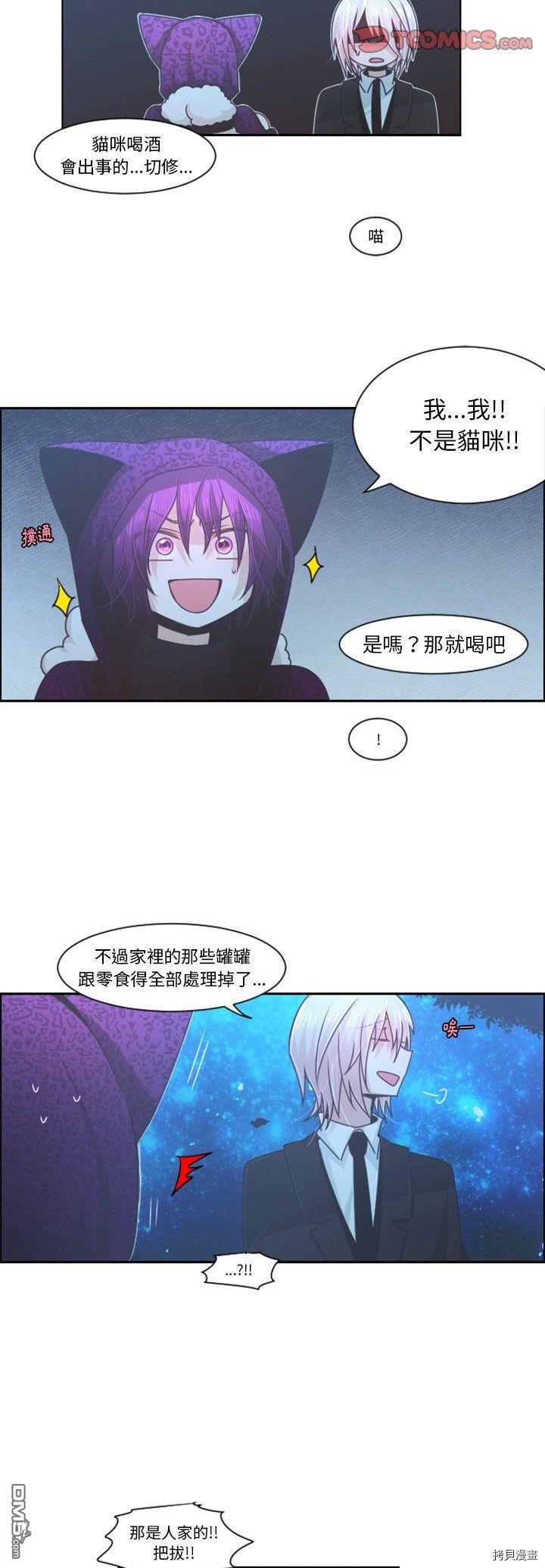 《魔王麦来乱》第75话 第8页