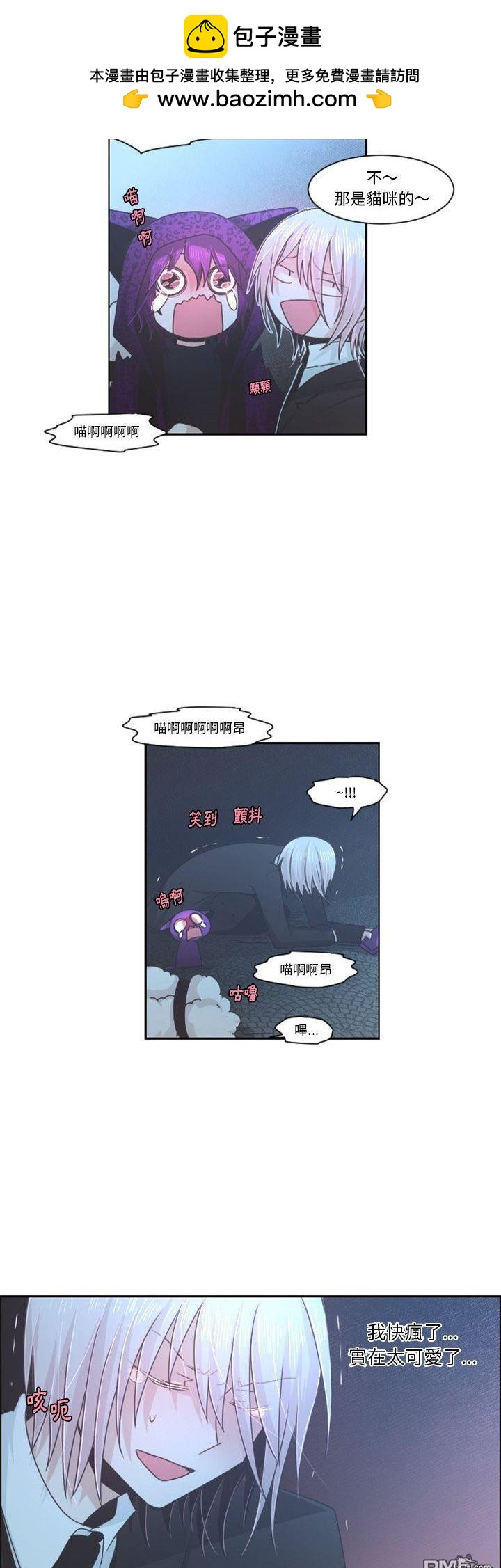 《魔王麦来乱》第75话 第9页