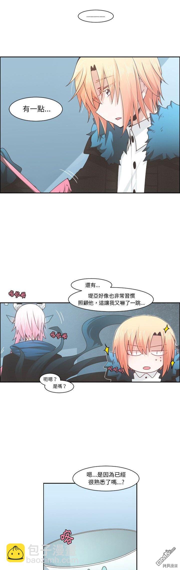 《魔王麦来乱》第80话 第10页