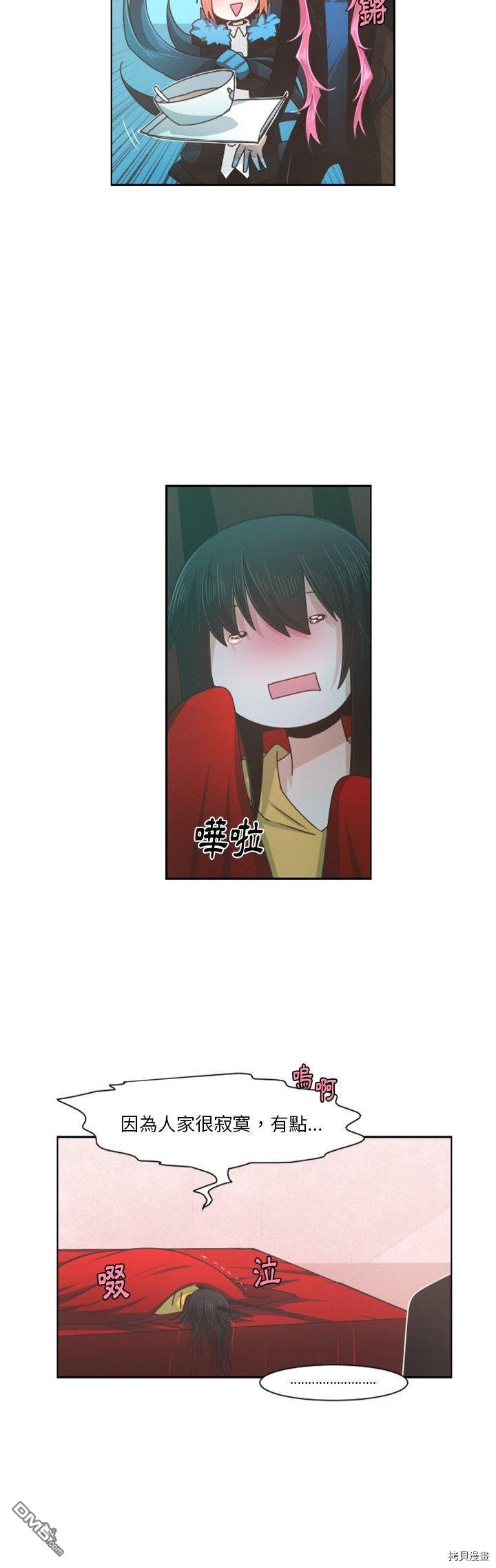 《魔王麦来乱》第80话 第13页