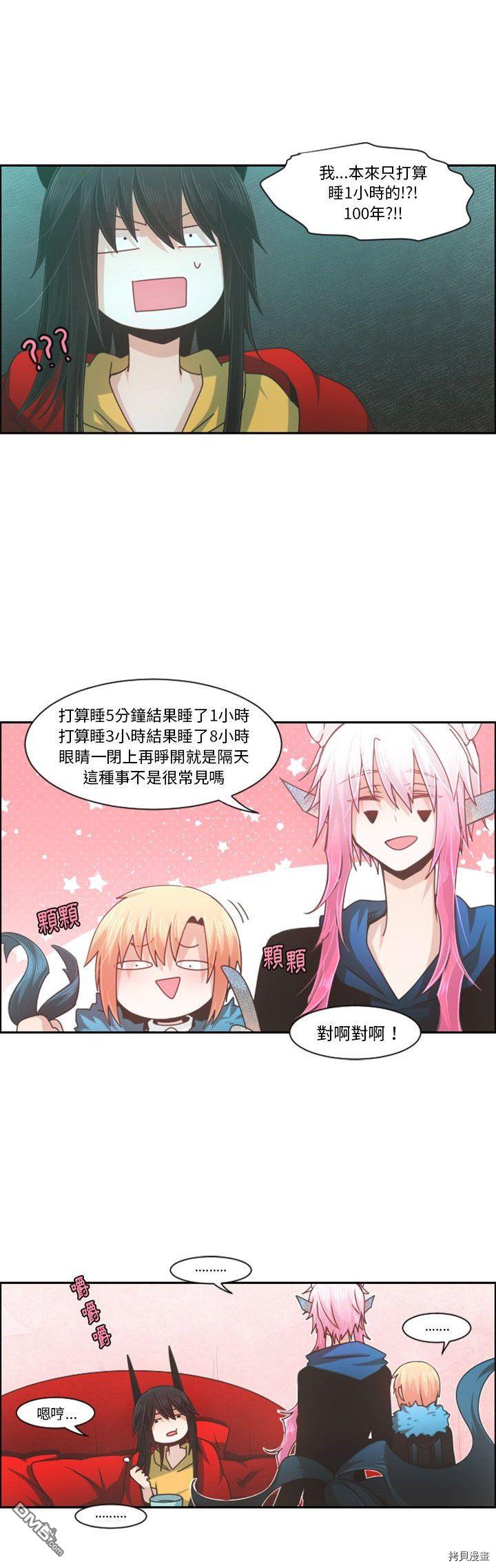 《魔王麦来乱》第80话 第17页