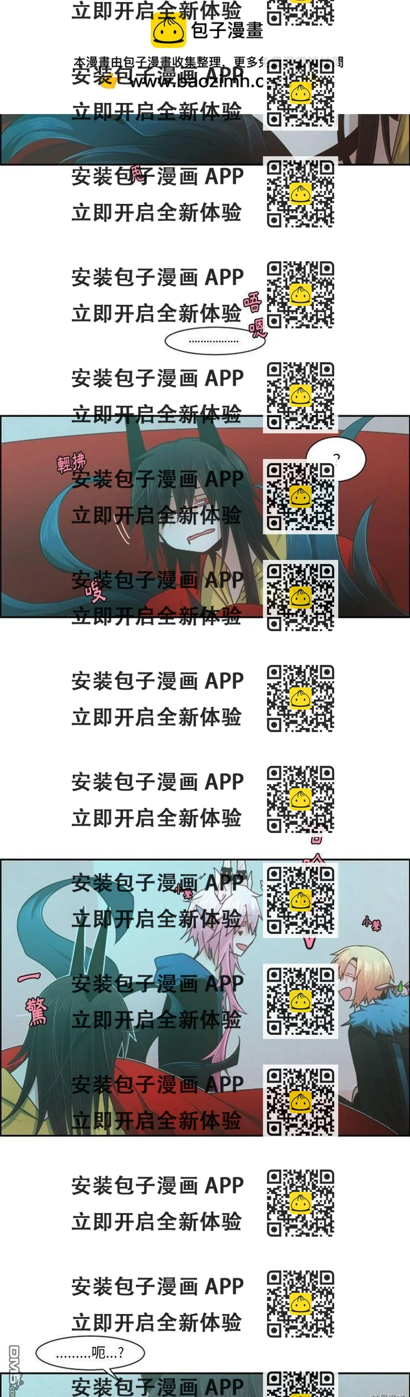 《魔王麦来乱》第80话 第2页
