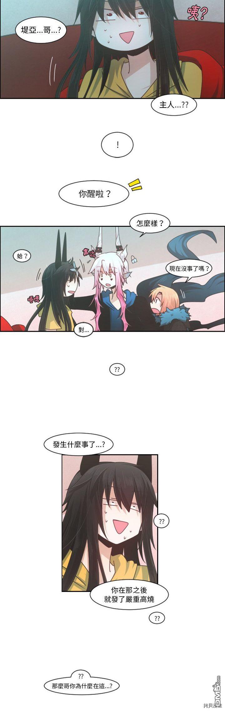 《魔王麦来乱》第80话 第3页