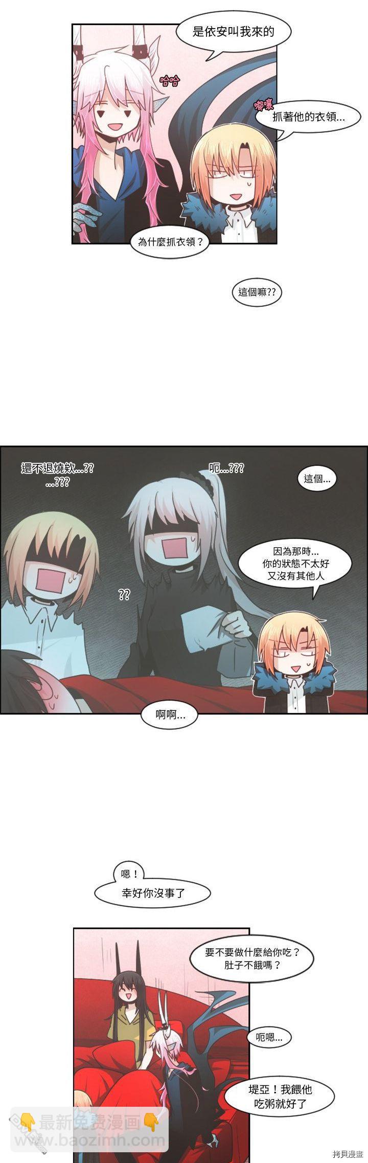 《魔王麦来乱》第80话 第4页