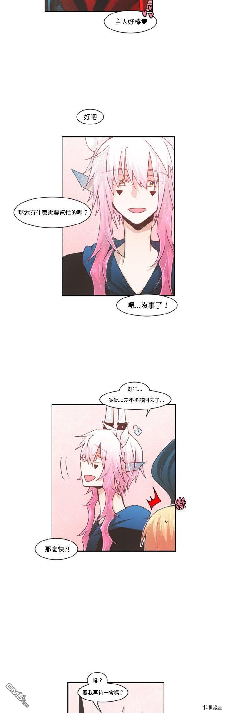 《魔王麦来乱》第80话 第5页