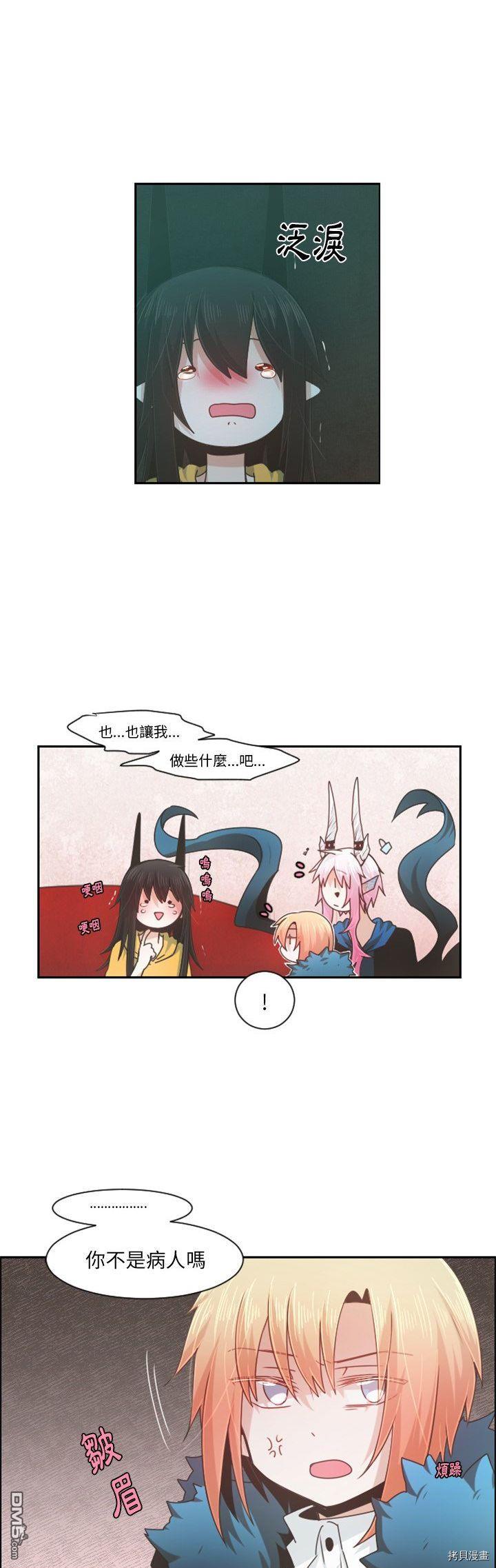 《魔王麦来乱》第80话 第7页