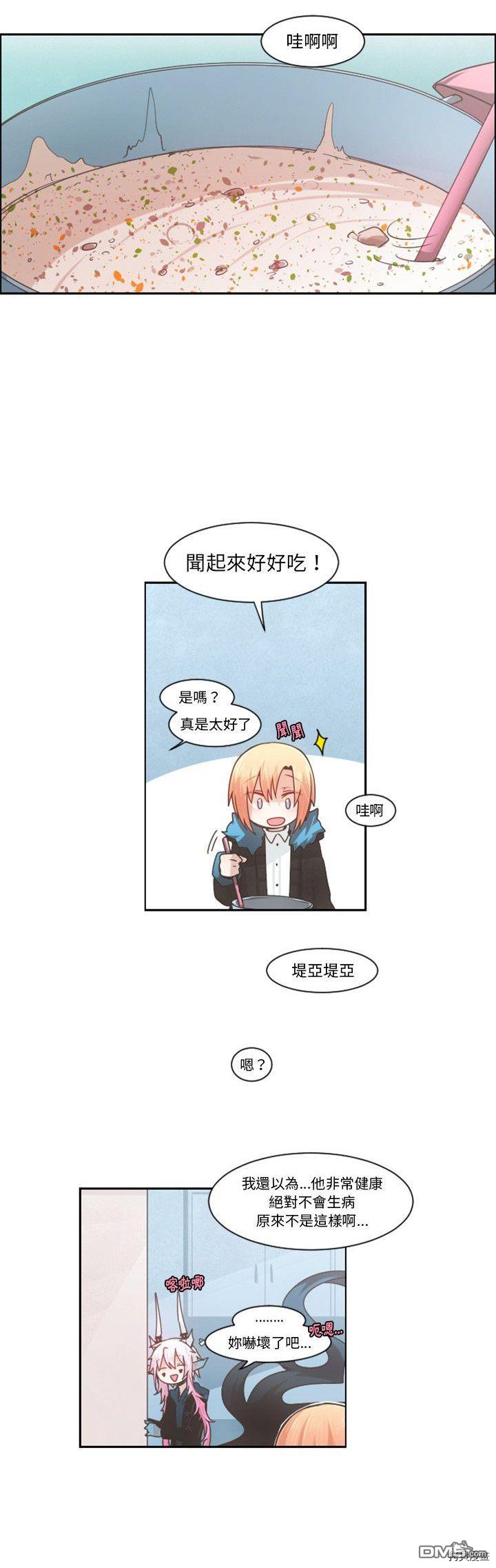 《魔王麦来乱》第80话 第9页