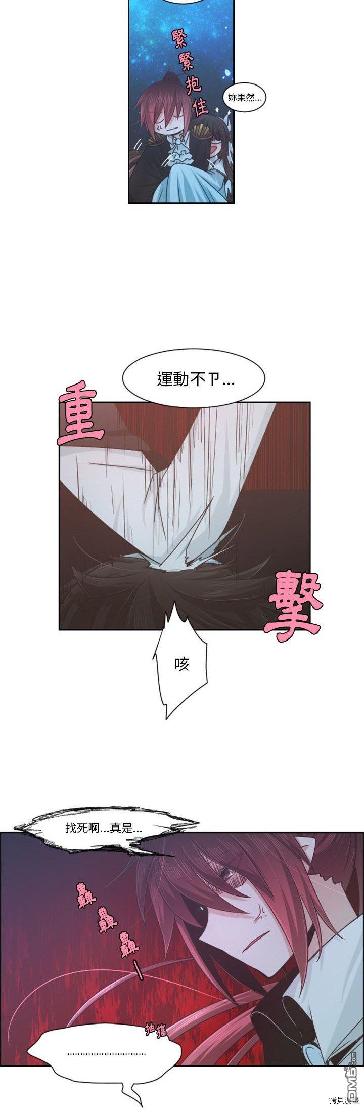 《魔王麦来乱》第82话 第11页