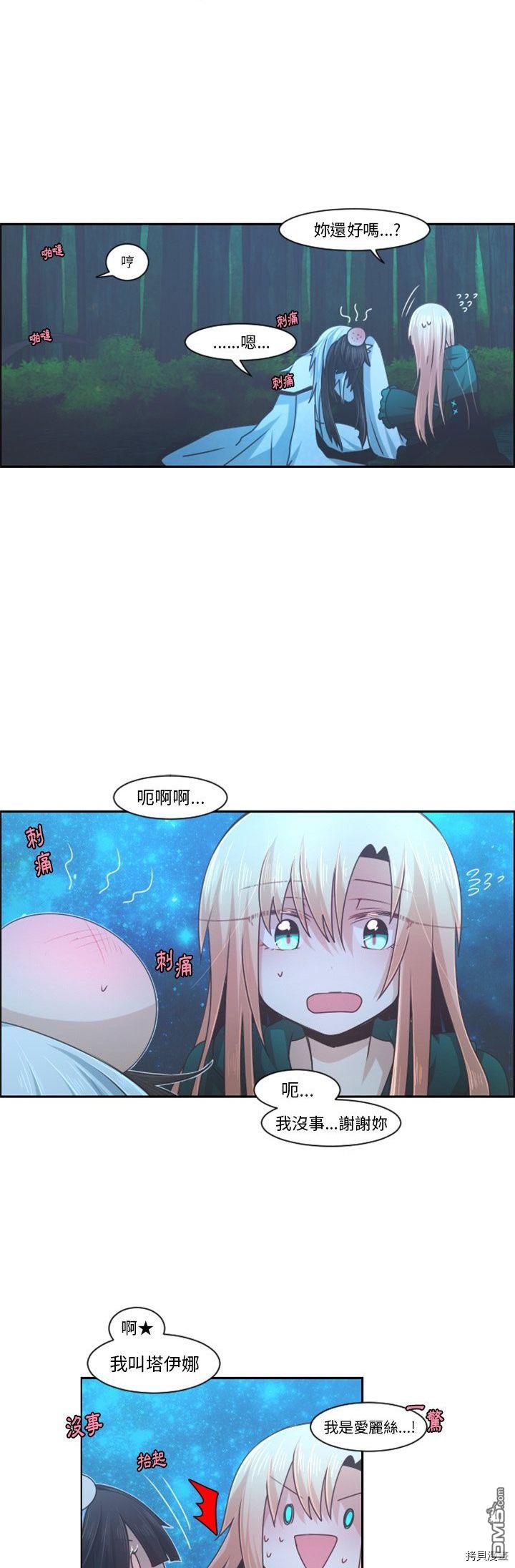《魔王麦来乱》第82话 第12页
