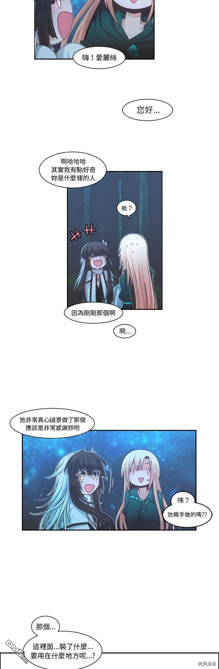 《魔王麦来乱》第82话 第13页