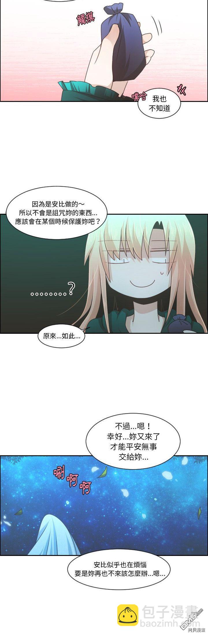 《魔王麦来乱》第82话 第14页