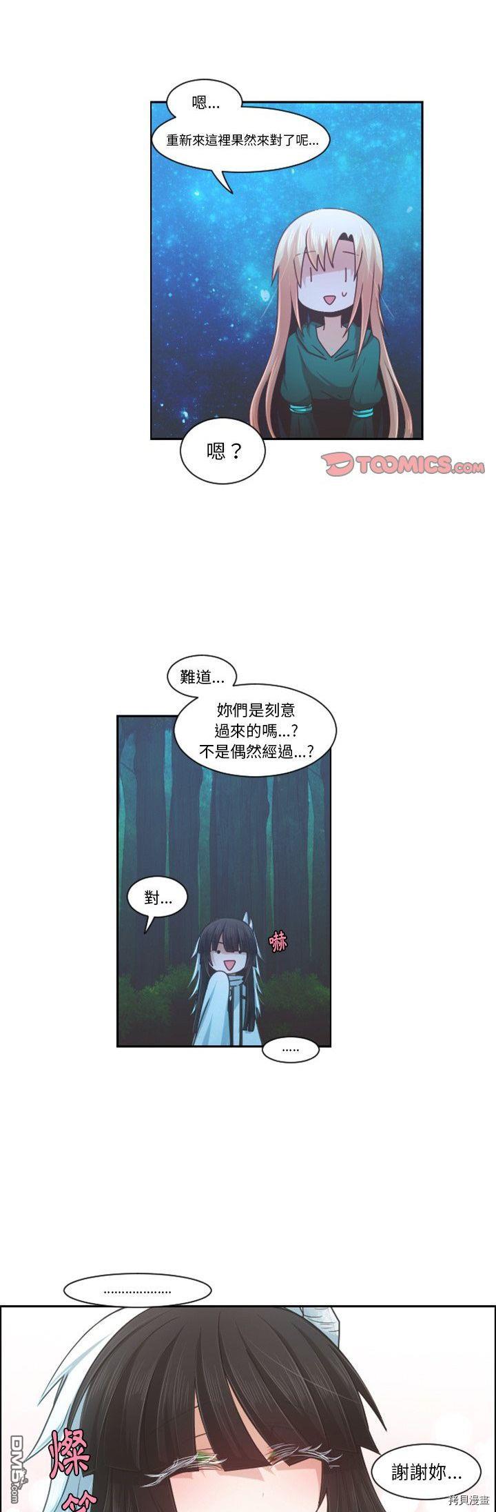 《魔王麦来乱》第82话 第15页