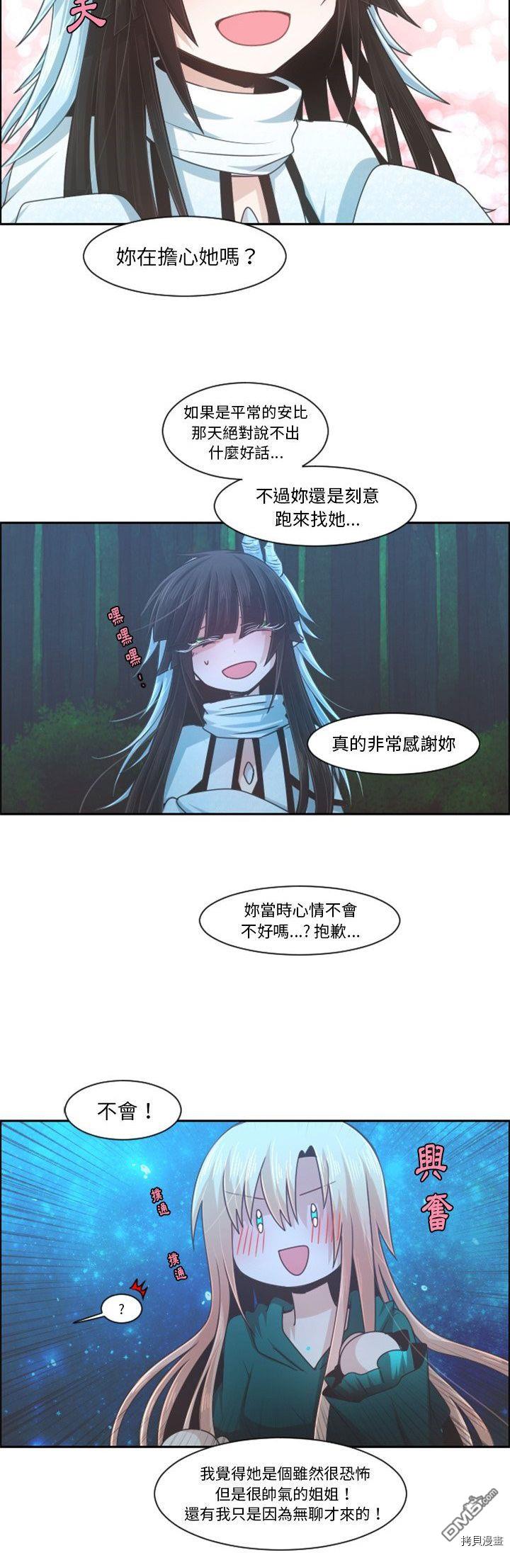《魔王麦来乱》第82话 第16页