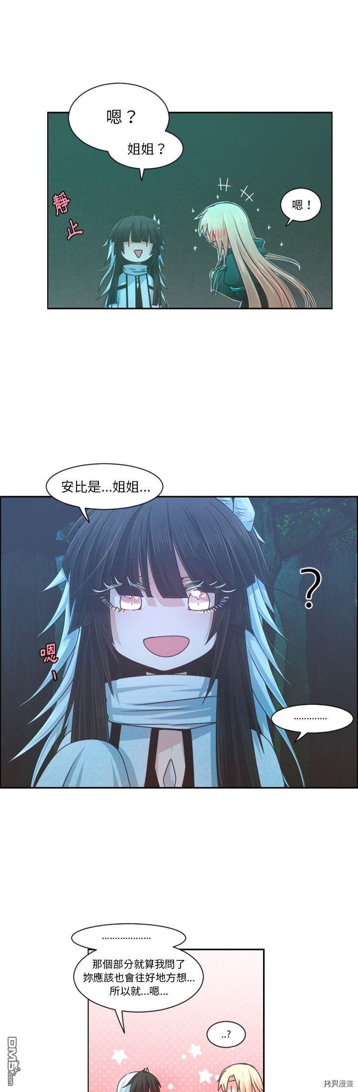 《魔王麦来乱》第82话 第17页