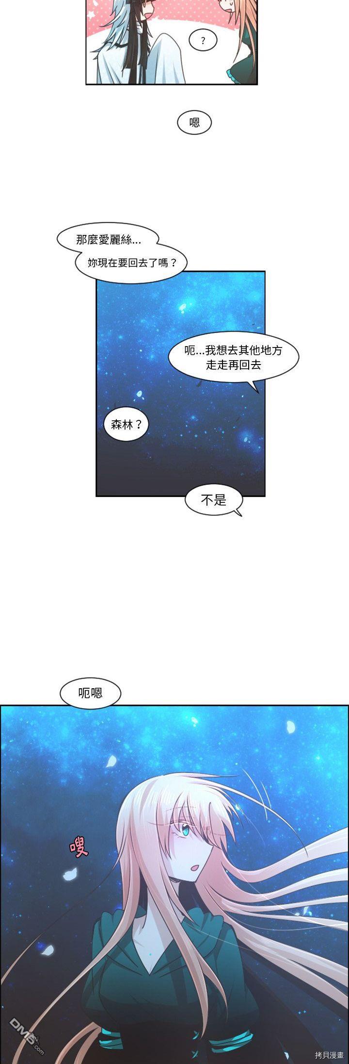 《魔王麦来乱》第82话 第18页
