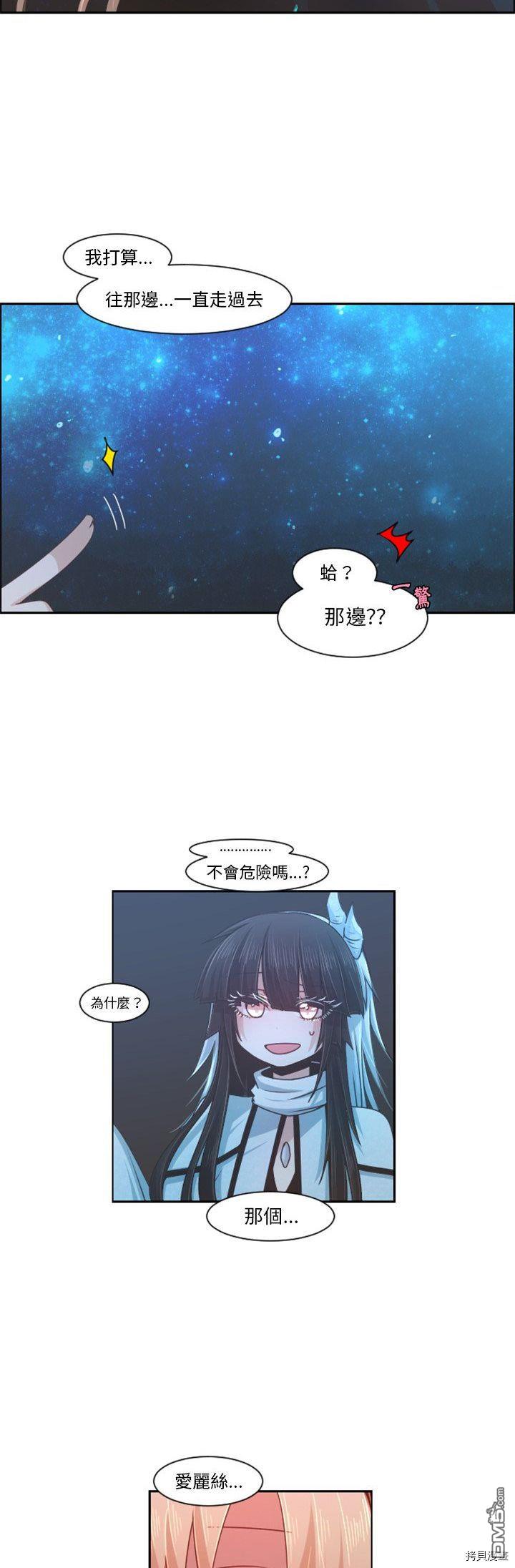 《魔王麦来乱》第82话 第19页
