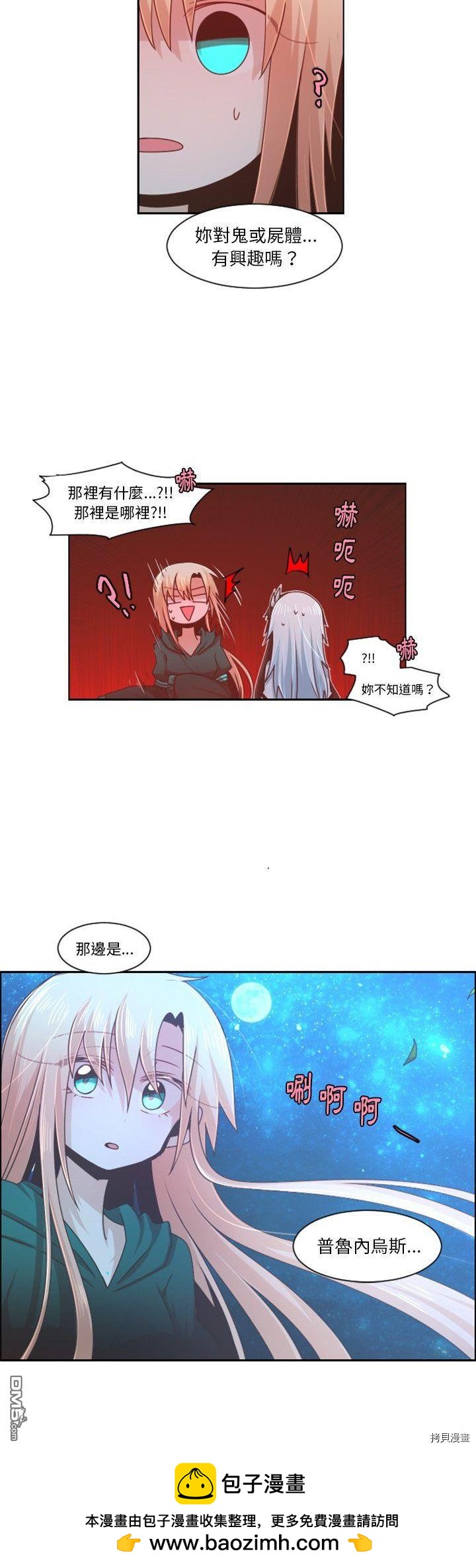 《魔王麦来乱》第82话 第20页
