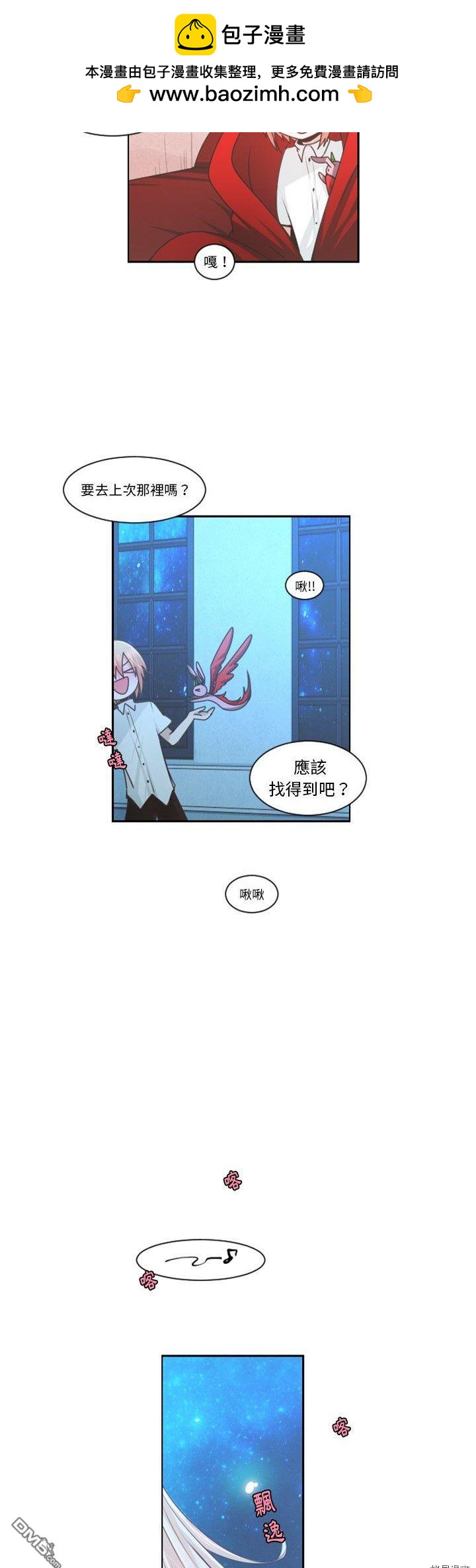 《魔王麦来乱》第82话 第2页