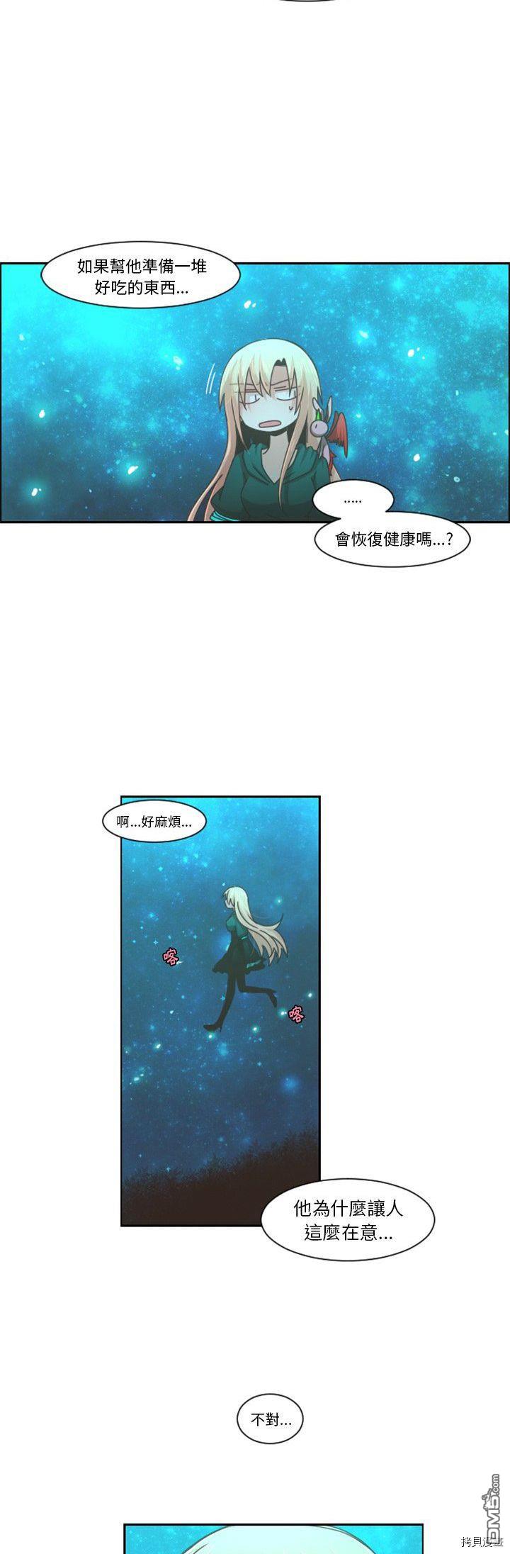 《魔王麦来乱》第82话 第5页