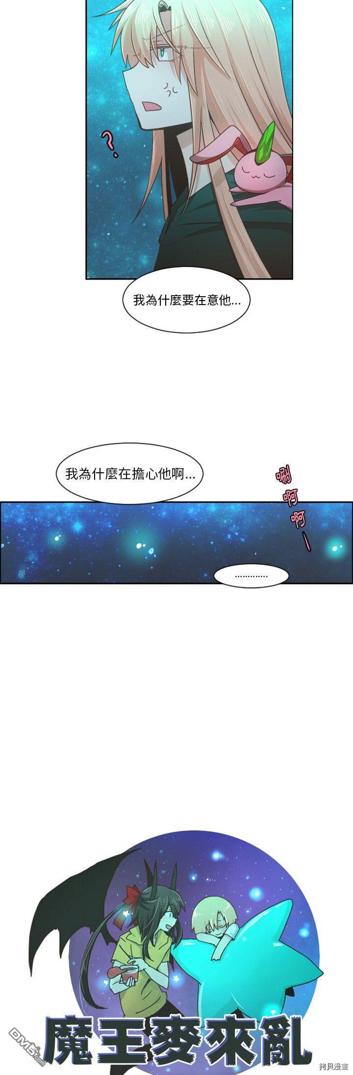《魔王麦来乱》第82话 第6页