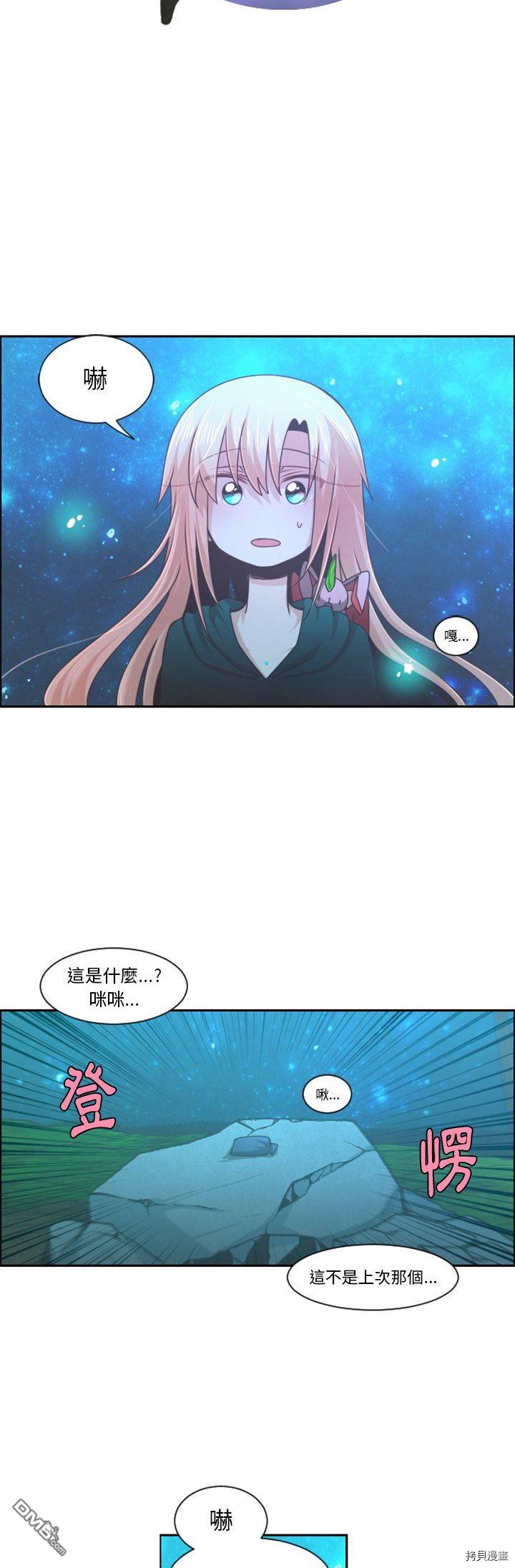 《魔王麦来乱》第82话 第7页