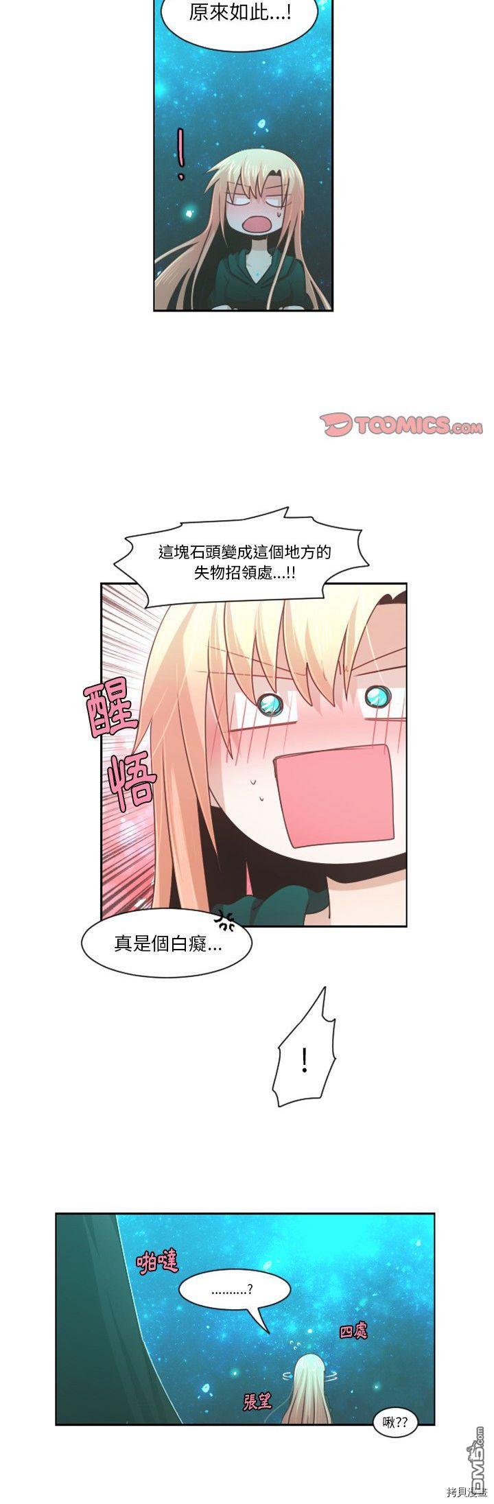 《魔王麦来乱》第82话 第8页