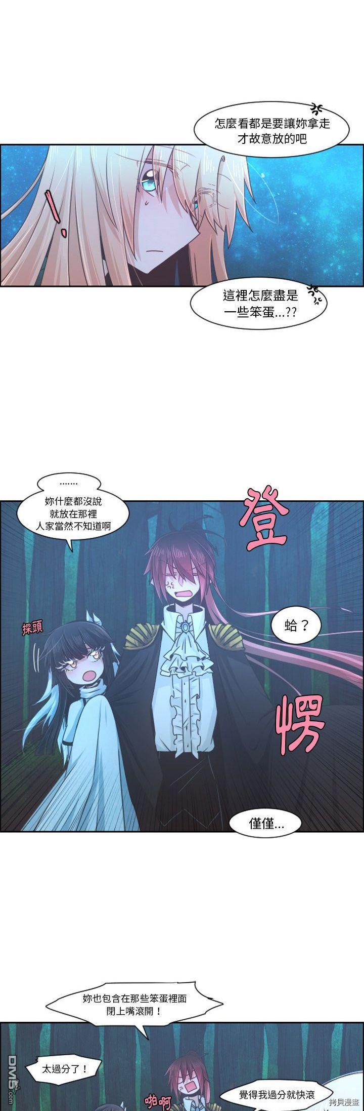 《魔王麦来乱》第82话 第9页