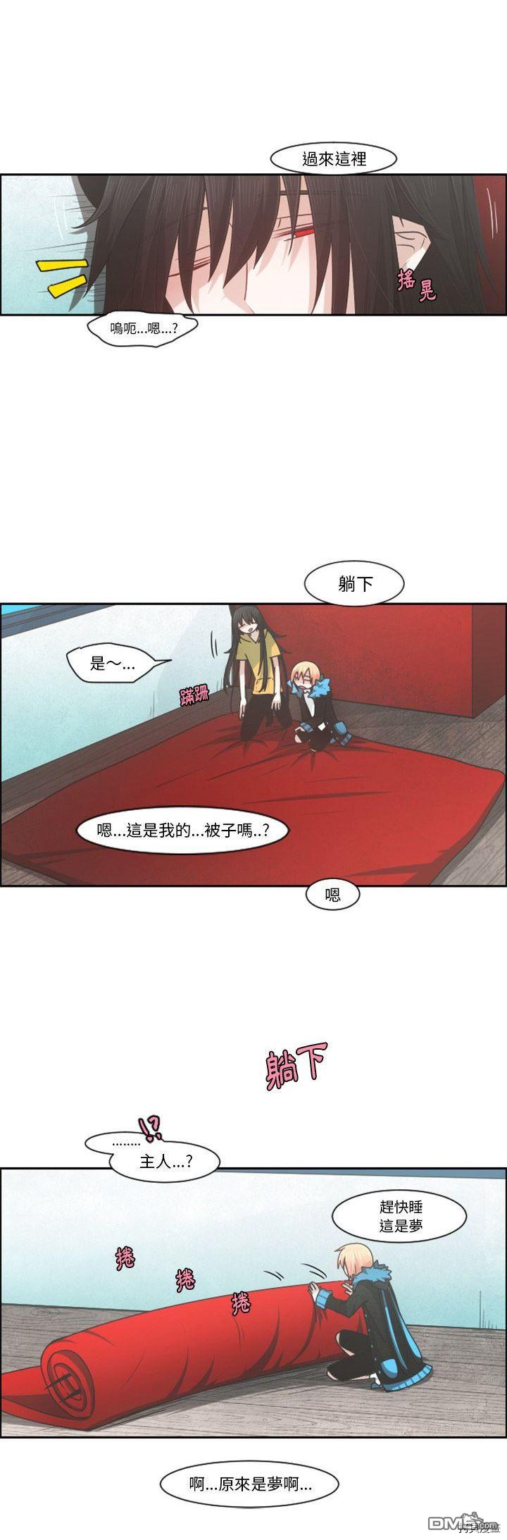 《魔王麦来乱》第79话 第11页
