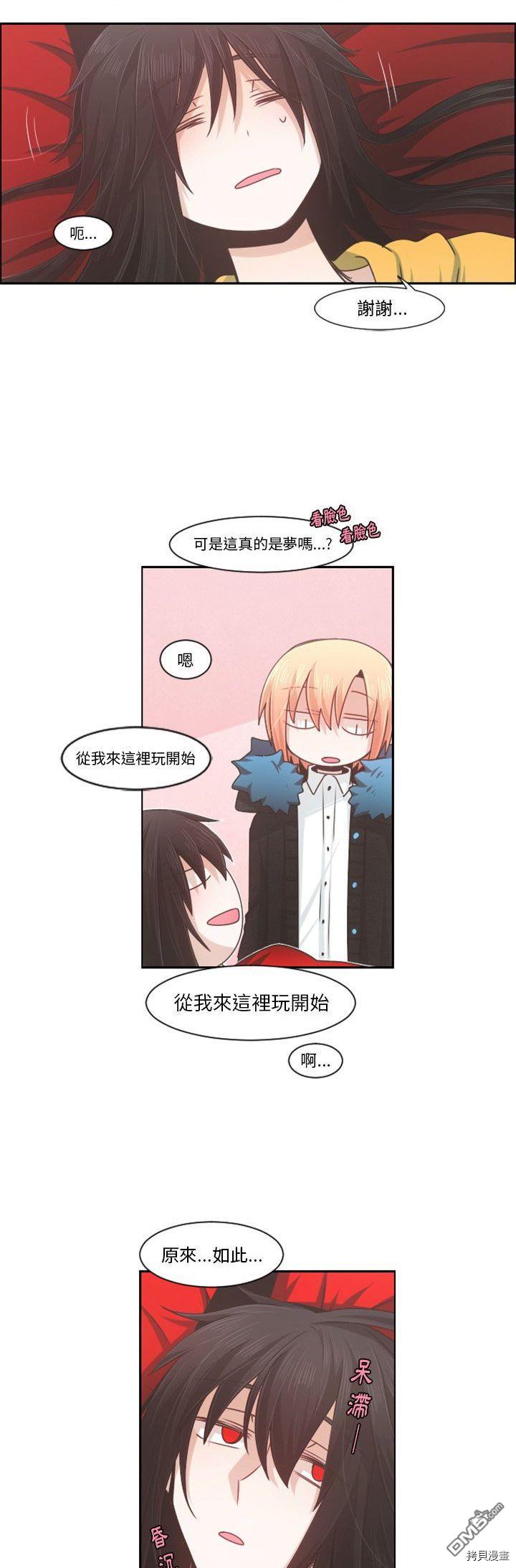 《魔王麦来乱》第79话 第13页