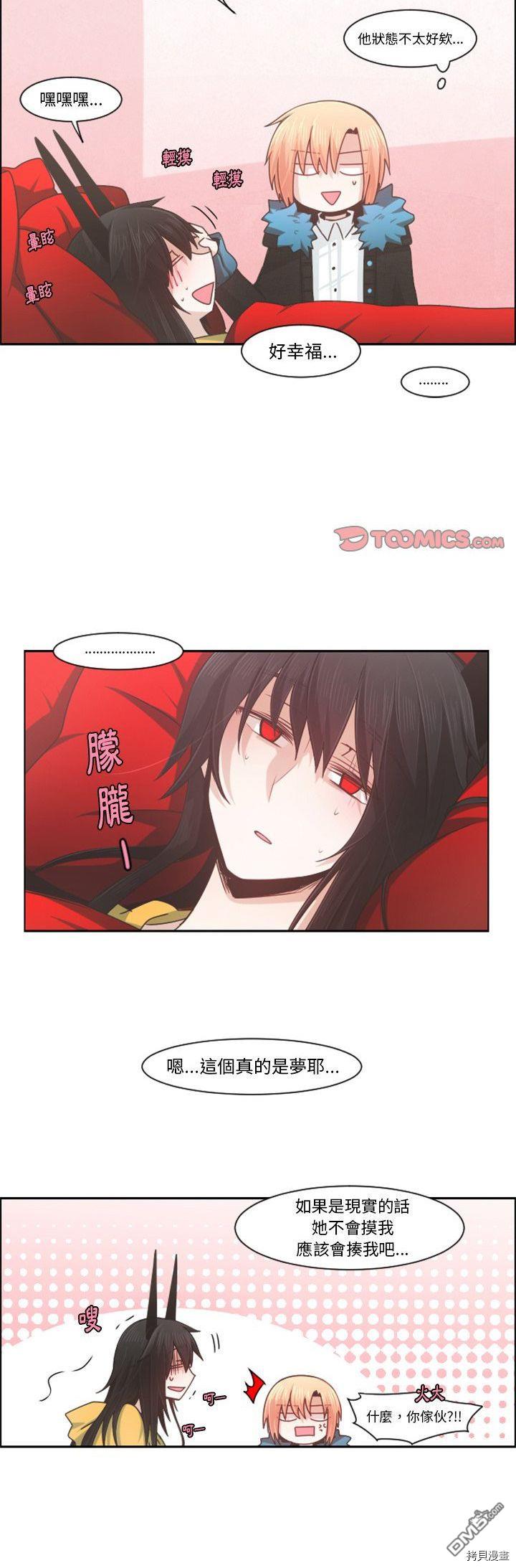 《魔王麦来乱》第79话 第15页